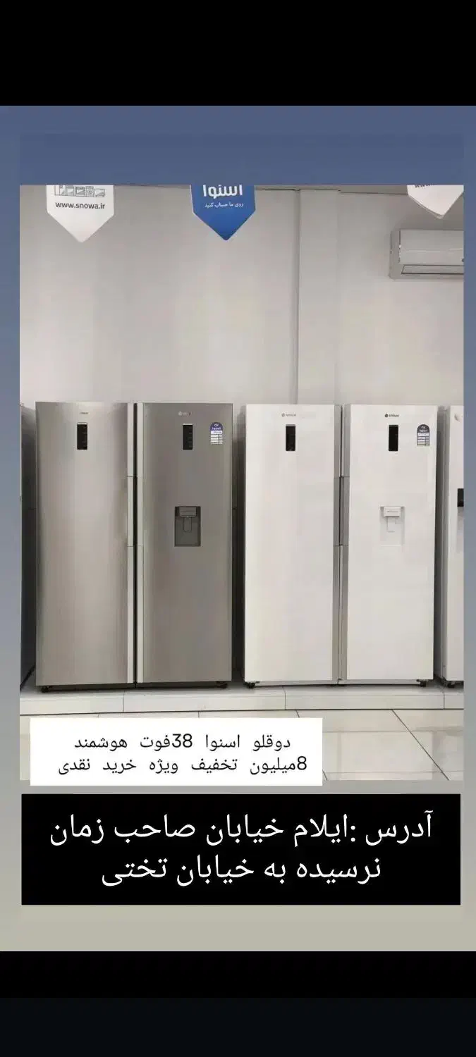 یخچال فریزر دو قلو هایپر مدل ژیوان اسنوا|یخچال و فریزر|ایلام, |دیوار