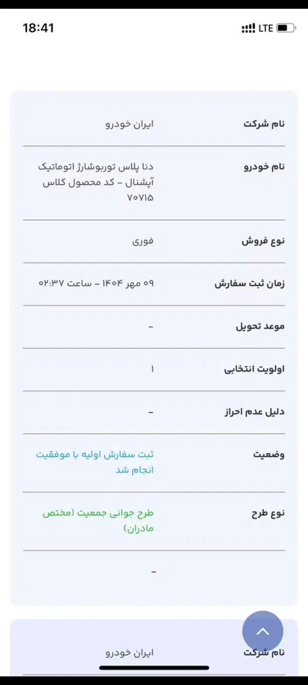 حواله ایران‌خودرو|خودرو سواری و وانت|سنندج, |دیوار