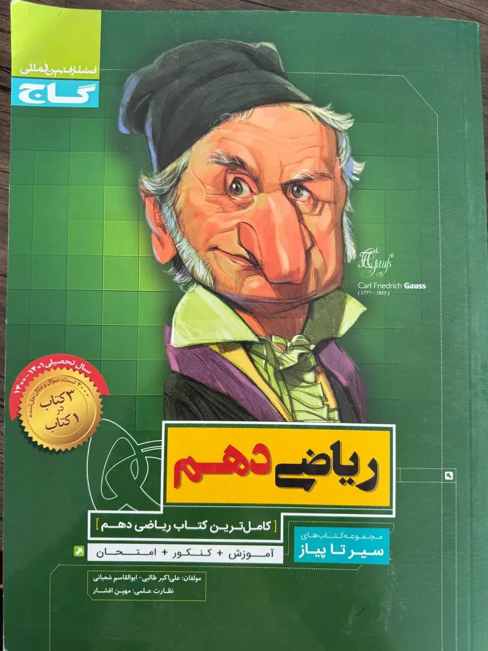 کتاب ریاضی سیر تا پیاز دهم|کتاب و مجله آموزشی|بروجن, |دیوار