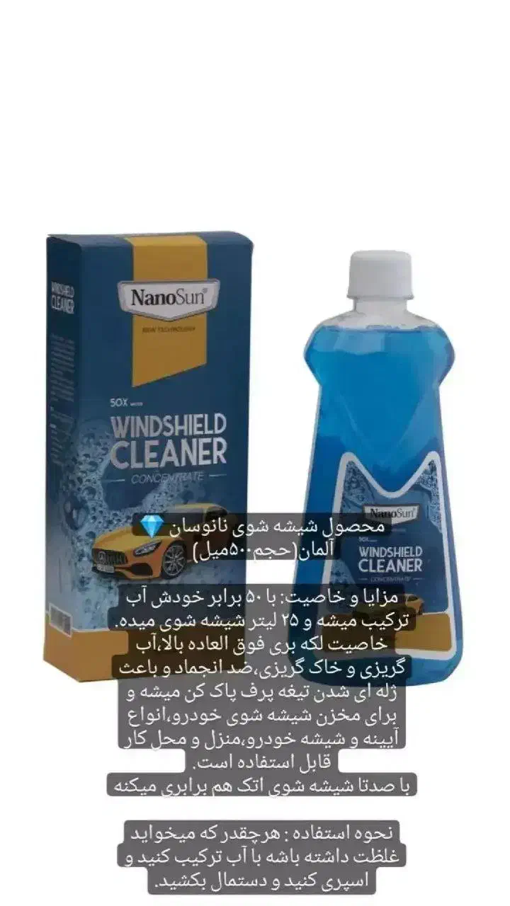 شیشه شوی اقتصادی نانوسان آلمان|مواد شوینده و دستمال کاغذی|تبریز, |دیوار