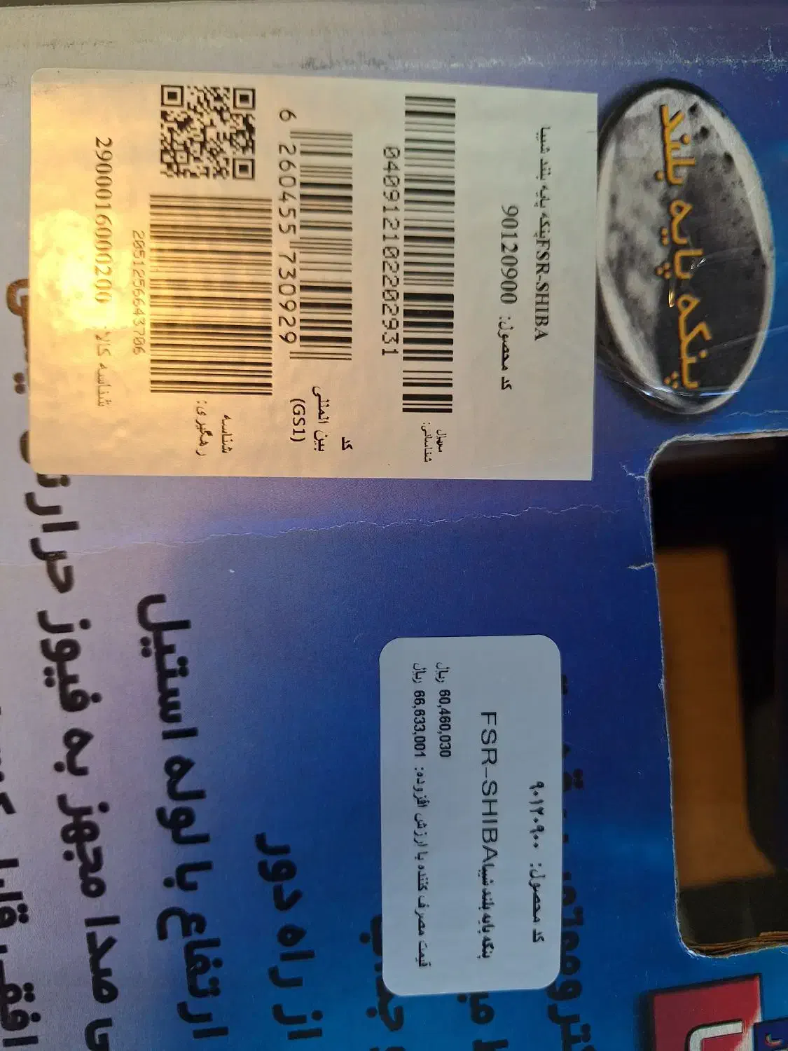 پنکه ایستاده پارس خزر شیبا آکبند نو|پنکه و تصفیهکنندهٔ هوا|تهران, آرژانتین|دیوار