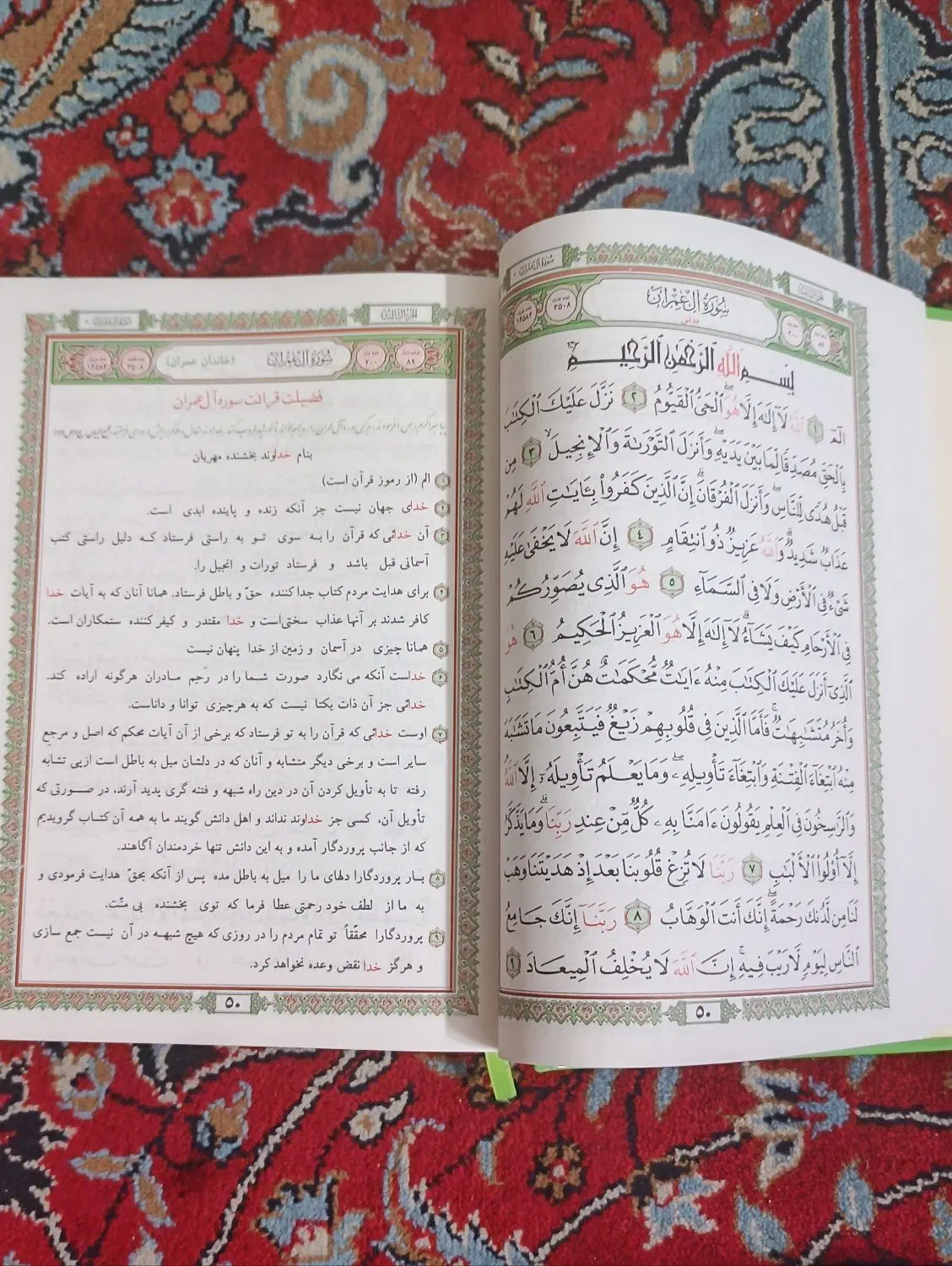 کتاب قران|کتاب و مجله مذهبی|تهران, جوادیه|دیوار
