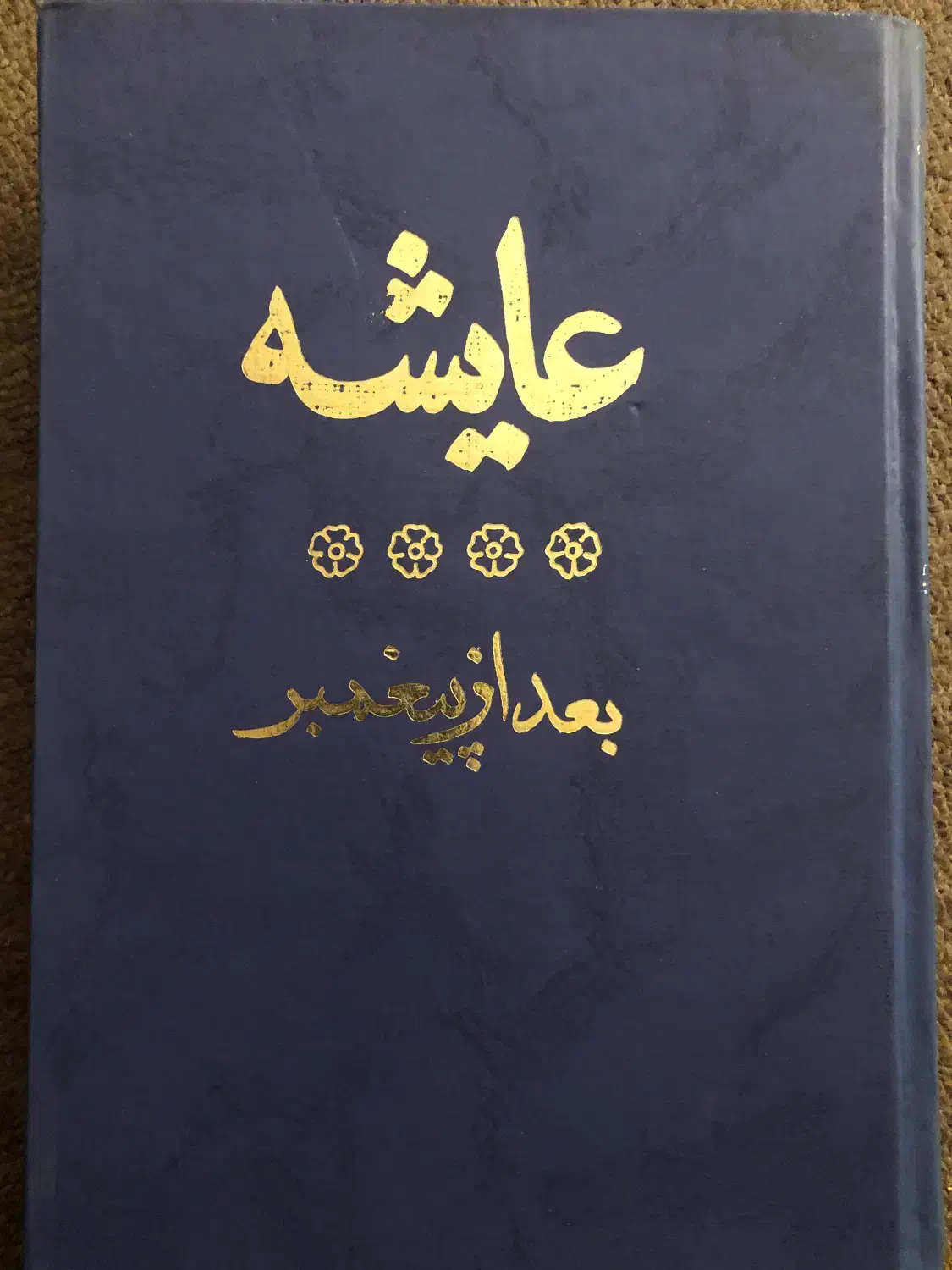 کتاب تاریخی|کتاب و مجله تاریخی|شیراز, ملاصدرا|دیوار