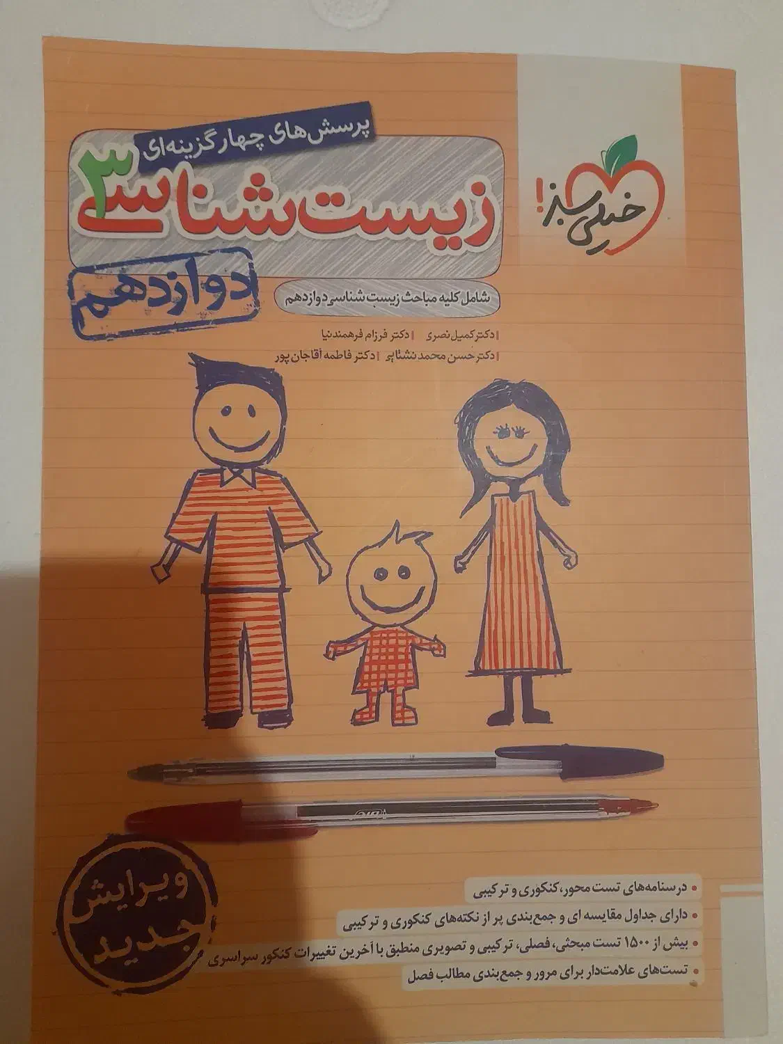 زیست دوازدهم خیلی سبز|کتاب و مجله آموزشی|داراب, |دیوار