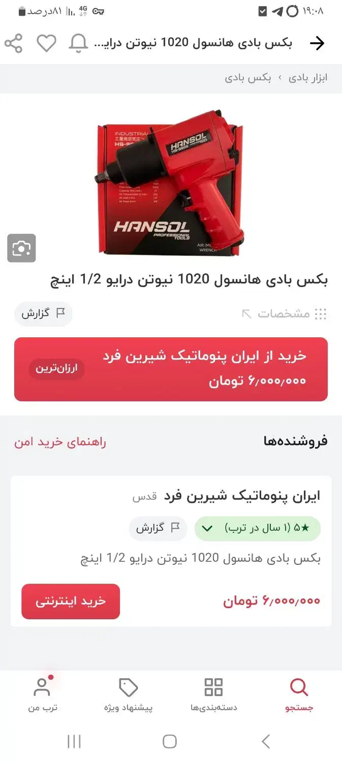 بکس بادی هانسول|ابزارآلات|کرمانشاه, |دیوار