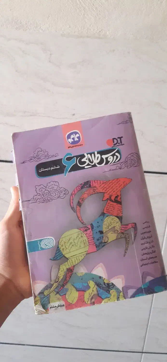 گام به گام ششم|کتاب و مجله آموزشی|ایلام, |دیوار