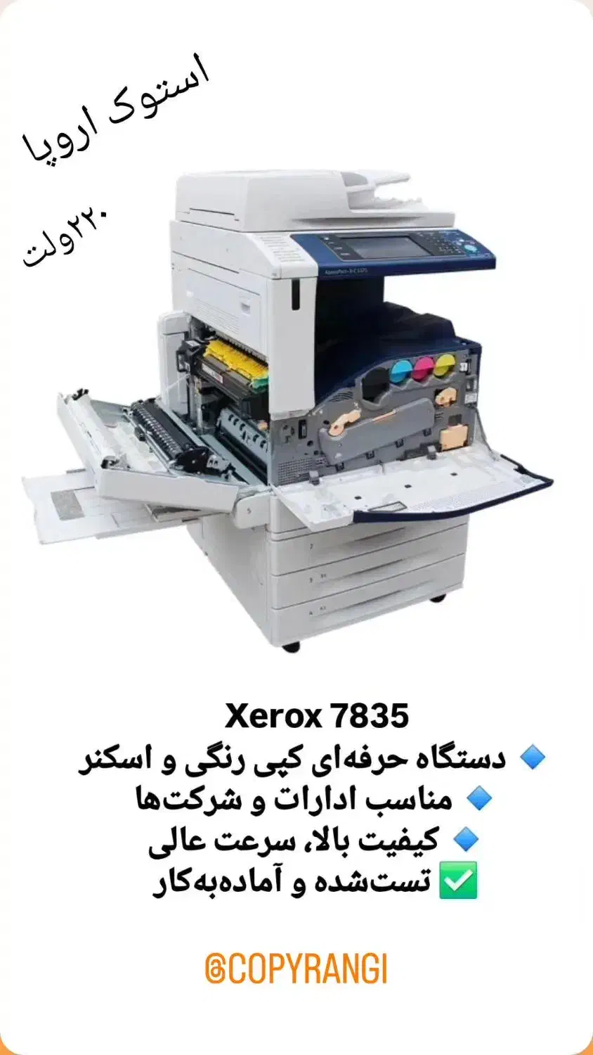 فتوکپی و پرینتر  استوک اروپا/آمریکا مناسب شرکت‌ها|پرینتر، اسکنر، کپی، فکس|تهران, ایرانشهر|دیوار