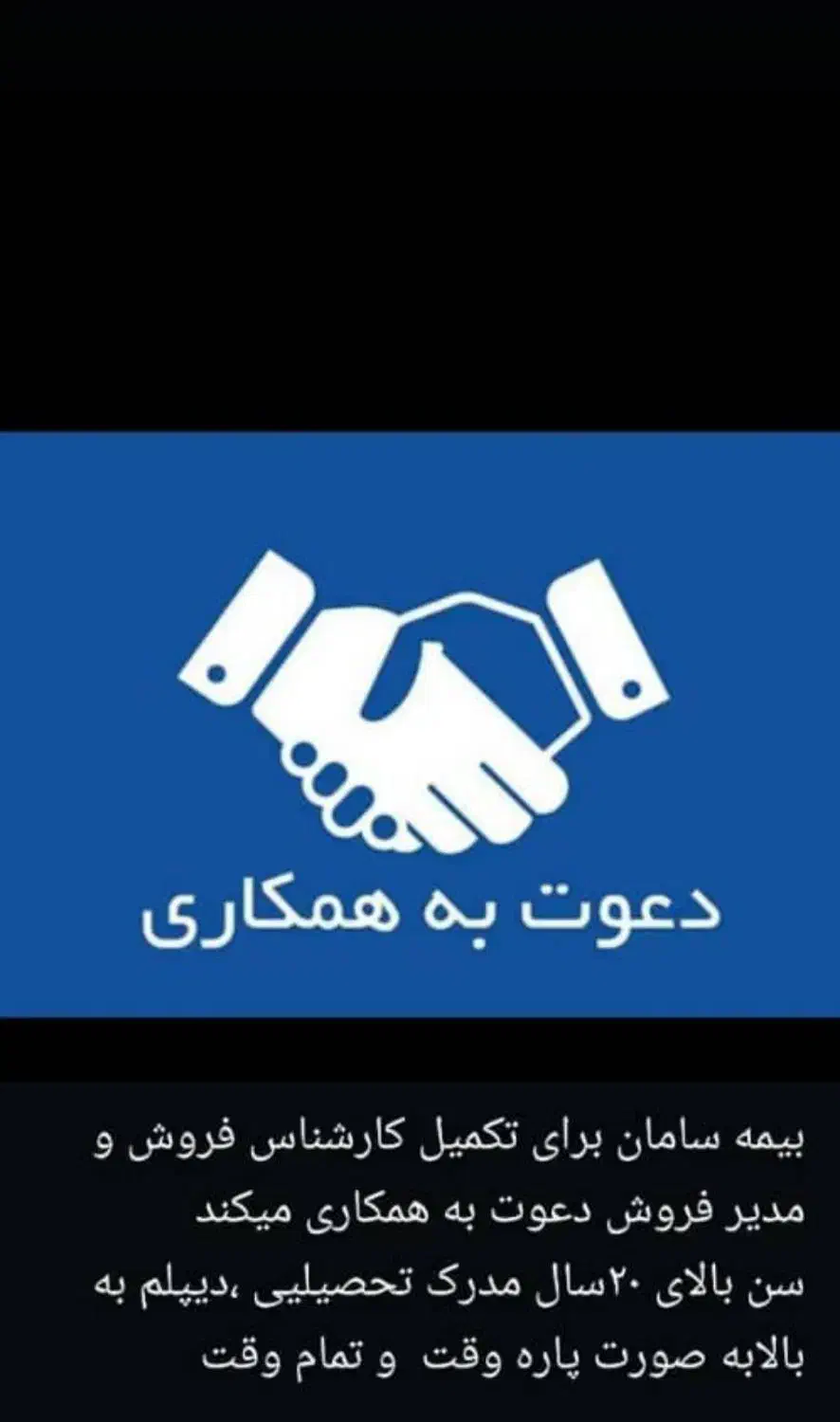کارشناس ومدیر فروش|استخدام بازاریابی و فروش|کشکوئیه, |دیوار