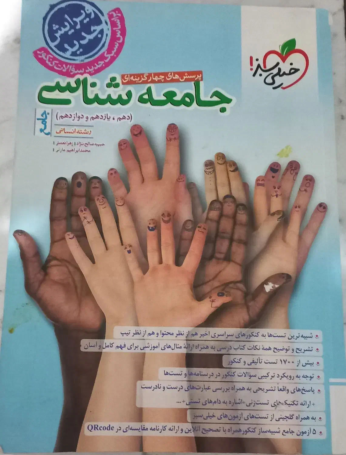 کتاب کنکورخیلی سبز|کتاب و مجله آموزشی|تهران, ارامنه|دیوار