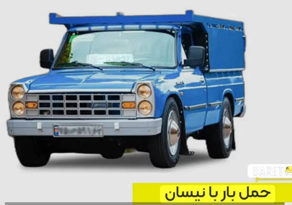 نیسان بار تهران 40%تخفیف     اتوبارشهرک غرب|خدمات حمل و نقل|تهران, شهرک غرب|دیوار