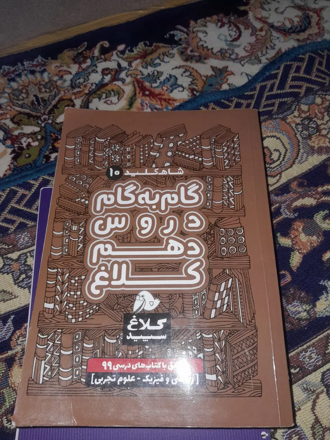کتاب|کتاب و مجله آموزشی|پیشوا, |دیوار