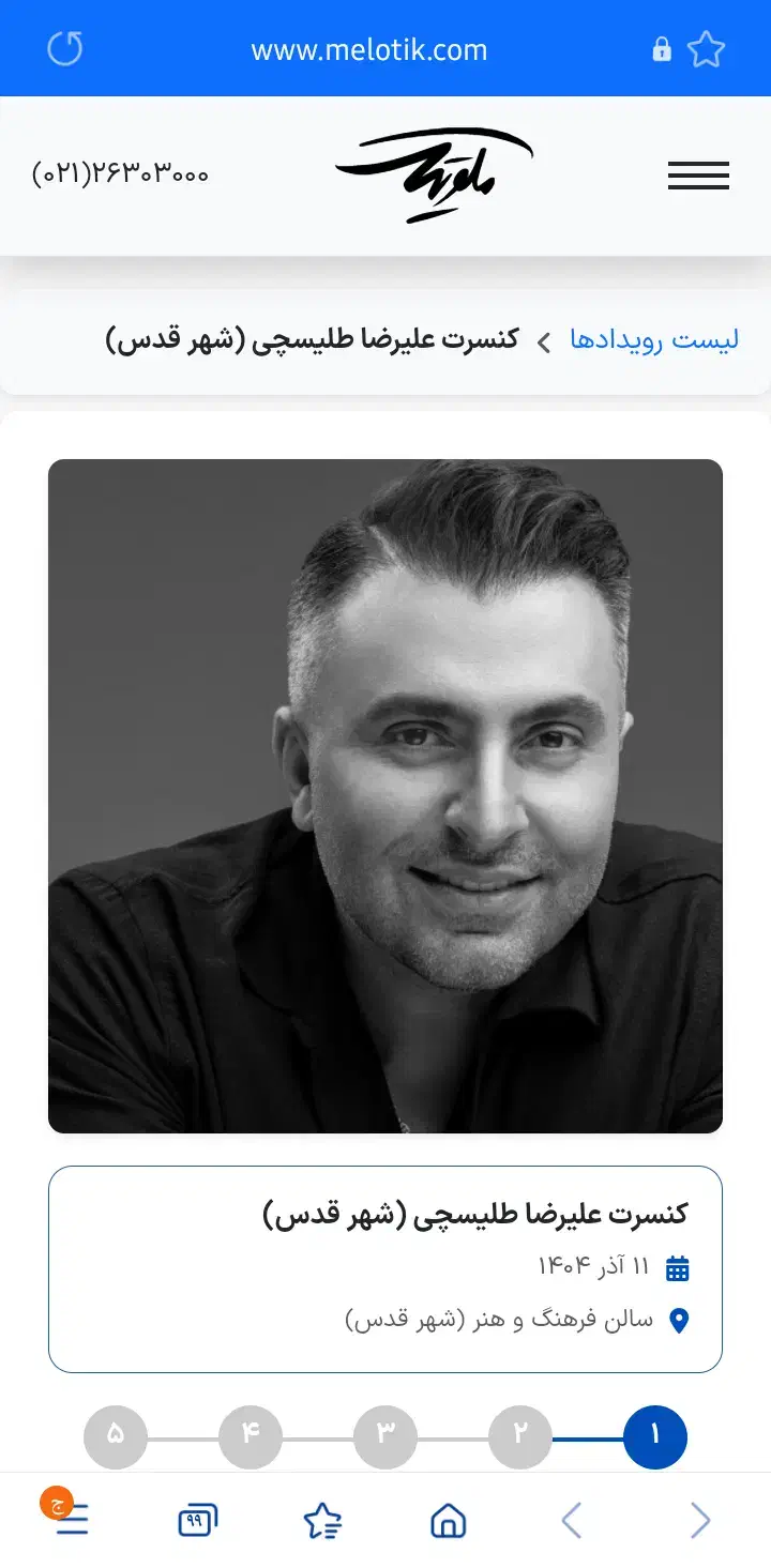 فروش بلیط علیرضا طلیسچی|بلیت کنسرت|قدس, شهرقدس|دیوار