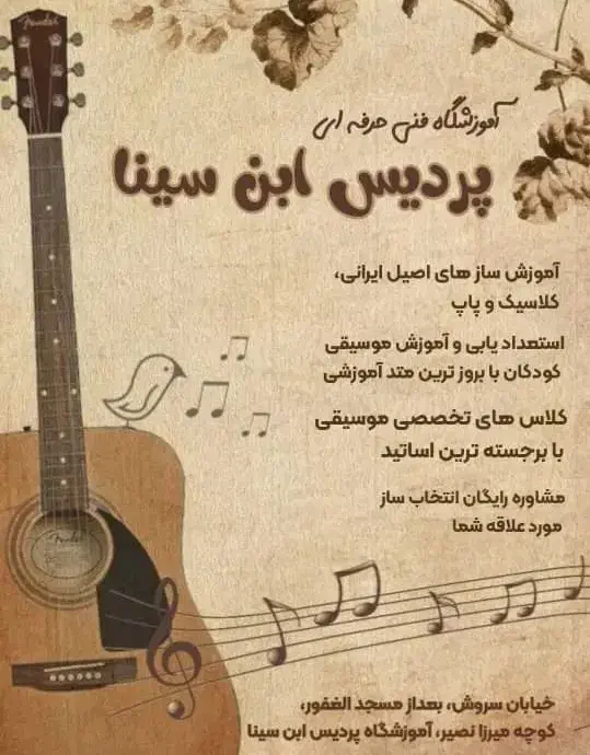 آموزش  تخصصی گیتار|خدمات آموزشی|اصفهان, عسگریه|دیوار
