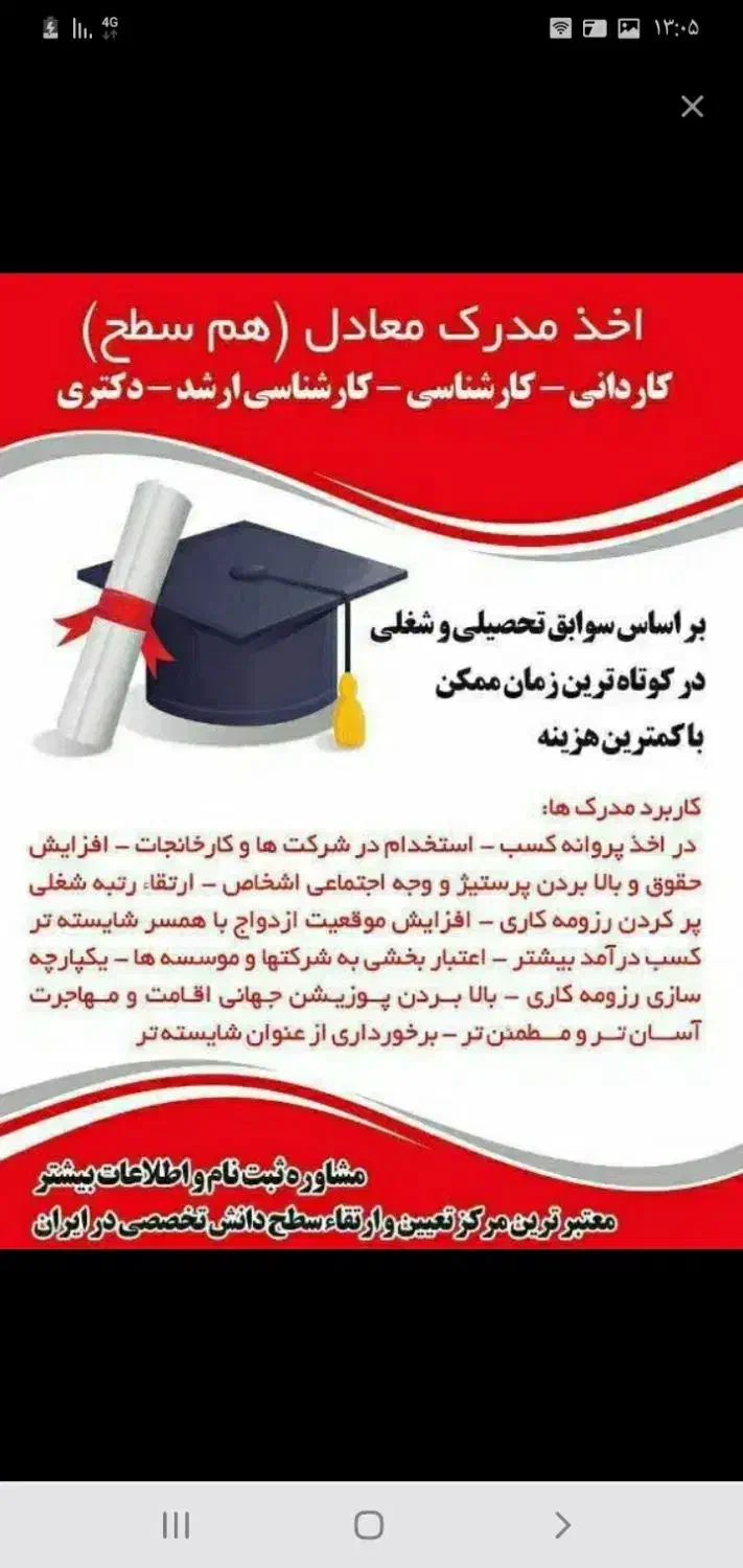 با مدرک پردیس نیکان از سیکل تا دکترای|خدمات آموزشی|سرعین, |دیوار