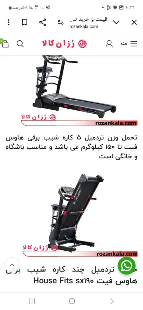 تردمیل خانگی باموتوراصلی|تجهیزات ورزشی|ایلام, |دیوار