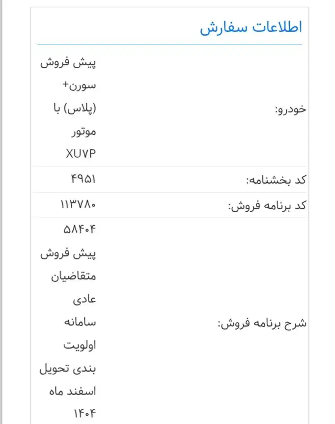حواله سورن پلاس|خودرو سواری و وانت|قروه, |دیوار