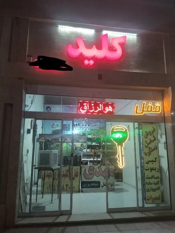 کلیدسازی قفلسازی شبانه روزی گلبهار|خدمات پیشه و مهارت|گلبهار, شهر جدید گلبهار|دیوار