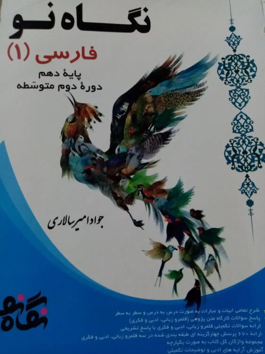 نگاه نو دهم|کتاب و مجله آموزشی|صدرا-فارس, فاز ۱|دیوار