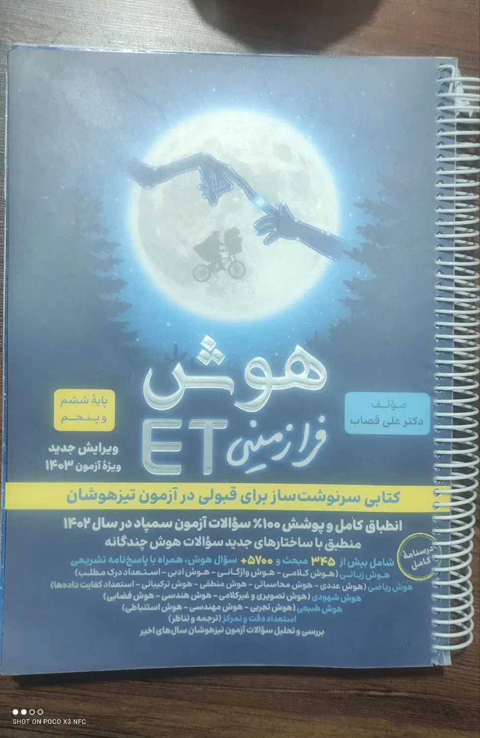 هوش فرازمینیET بدون یک نقطه علامت|کتاب و مجله آموزشی|مشهد, نیروی هوایی|دیوار