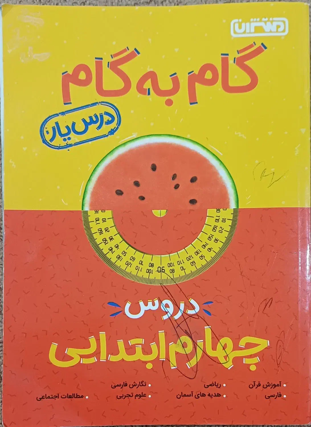 گام به گام دروس چهارم ابتدایی|کتاب و مجله آموزشی|همدان, |دیوار