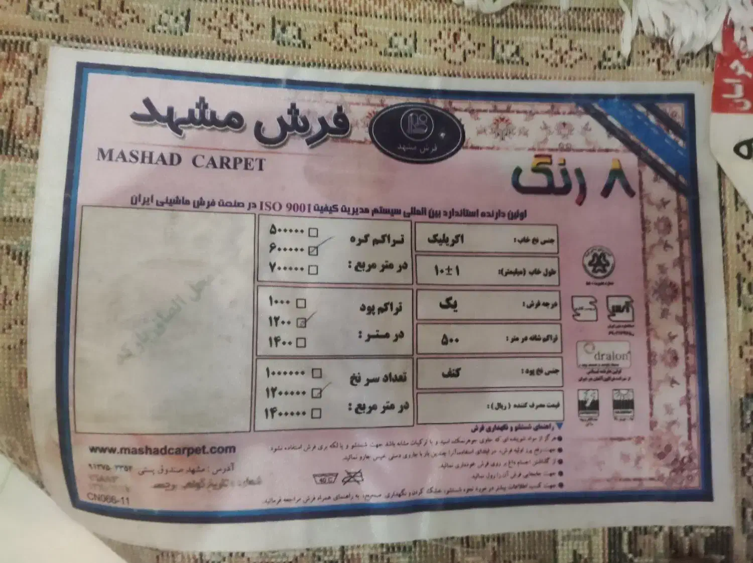 ۲تخته فرش ۲/۵ × ۳/۵ ،۹متر۱۲۰۰تراکم نوپلمب فرش مشهد|فرش|مشهد, عبادی|دیوار