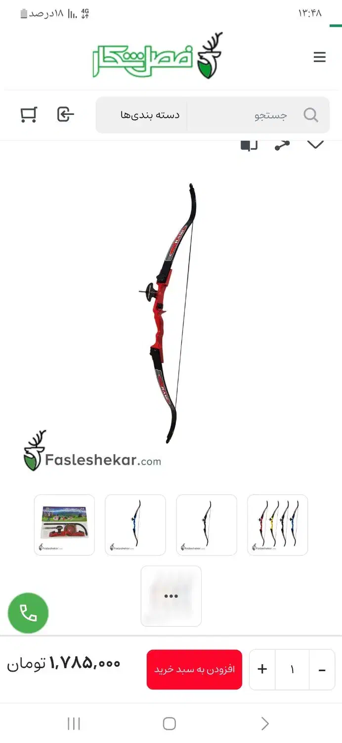 کمان|تجهیزات ورزشی|نجف‌آباد, ویلاشهر|دیوار