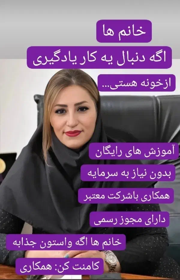 دعوت به همکاری|استخدام بازاریابی و فروش|ارومیه, |دیوار