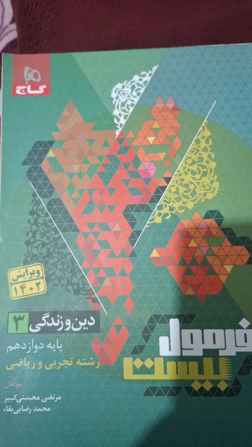 کتاب امتحان نهایی فرمول20|کتاب و مجله آموزشی|اردبیل, |دیوار