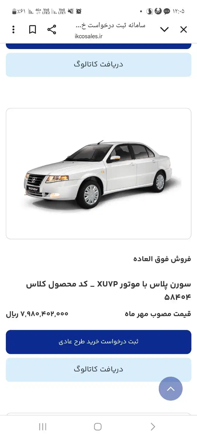 فروش حواله سمند سورن فوق العاده|خودرو سواری و وانت|زابل, |دیوار