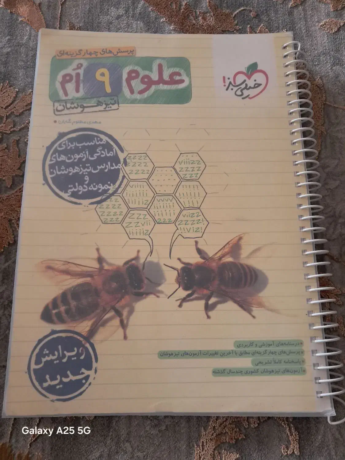 کتابکار|لوازم التحریر|شیروان (خراسان), |دیوار