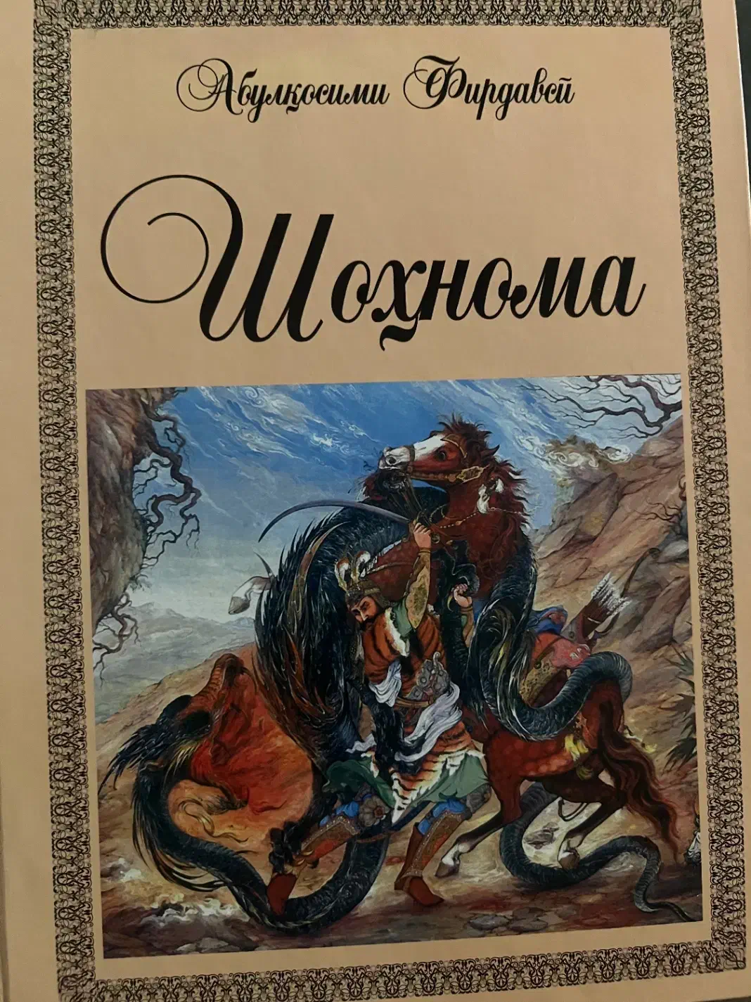 کتاب شاهنامه زبان تاجیک|کتاب و مجله تاریخی|کرج, شهرک آسمان|دیوار