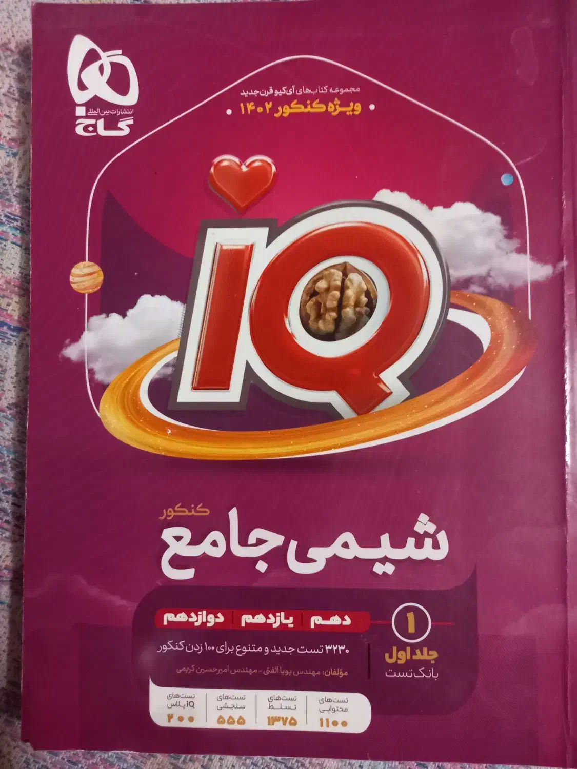کتاب کار کنکور تجربی و ریاضی|کتاب و مجله آموزشی|شیروان (خراسان), |دیوار