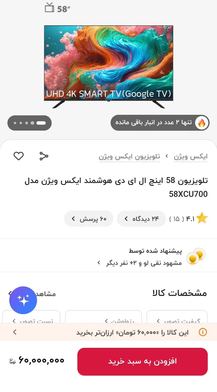 تلویزیون ایکس ویژن 58|تلویزیون و پروژکتور|بندرعباس, |دیوار