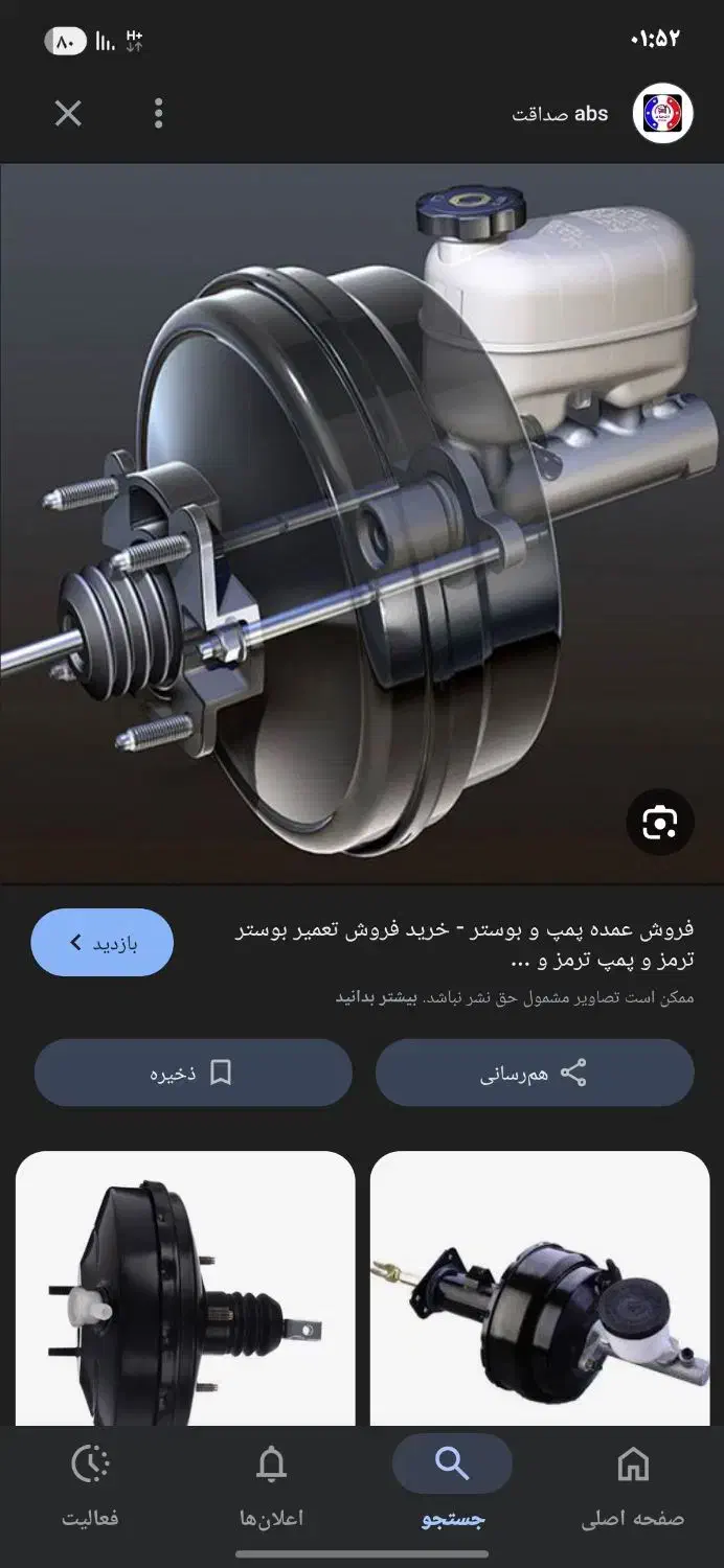 بوستر و پمپ ترمز حمید|خدمات موتور و ماشین|پرند, فاز ۳|دیوار