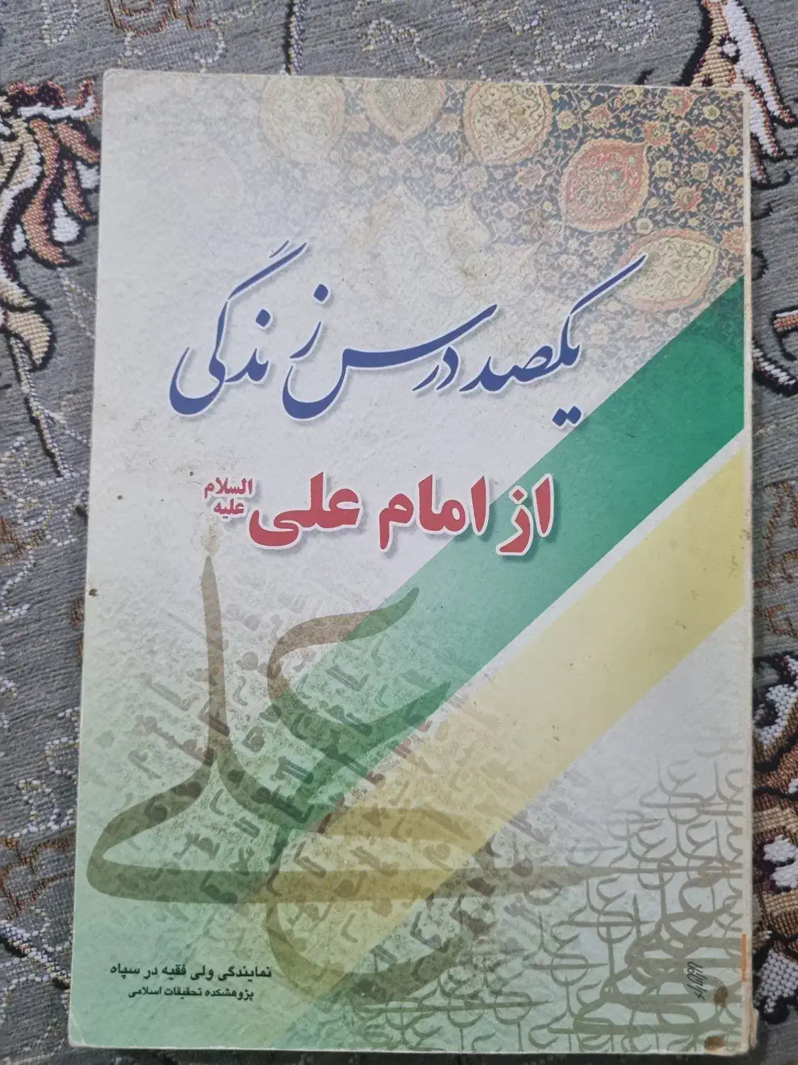 کتاب مذهبی|کتاب و مجله مذهبی|میناب, |دیوار