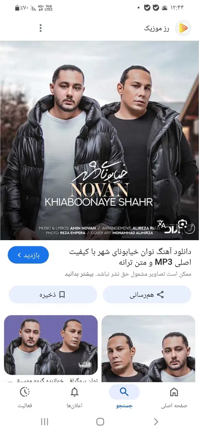 بلیط کنسرت گروه نوان|بلیت کنسرت|شیراز, فرهنگ شهر|دیوار