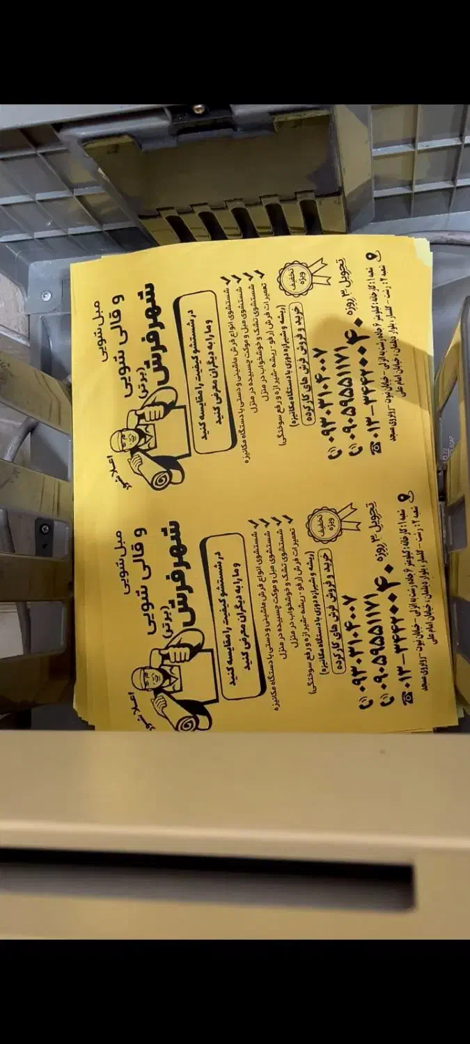 چاپ تبلیغات تراکت فوری|خدمات پیشه و مهارت|رشت, حمیدیان|دیوار