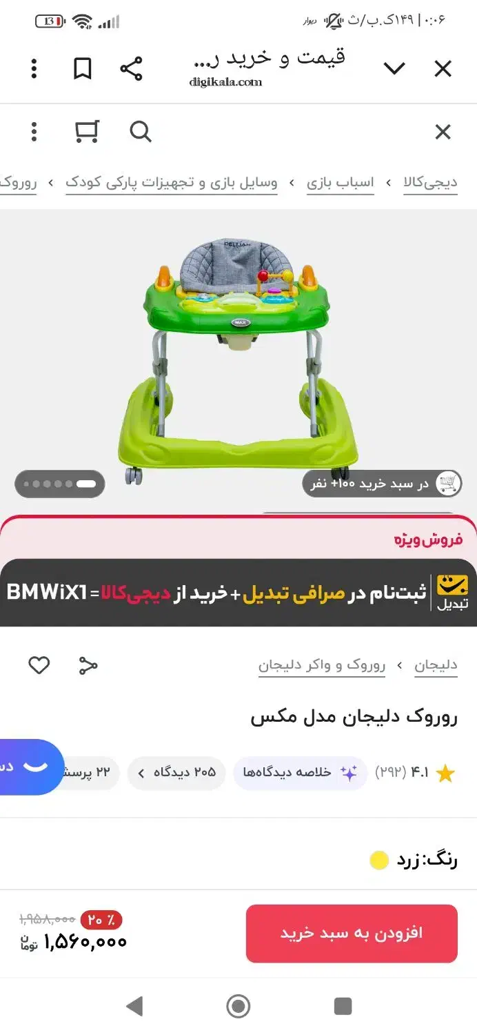 رنگ کرم سفیدسالم ولی استفاده شده|کالسکه و لوازم جانبی|بروجن, |دیوار