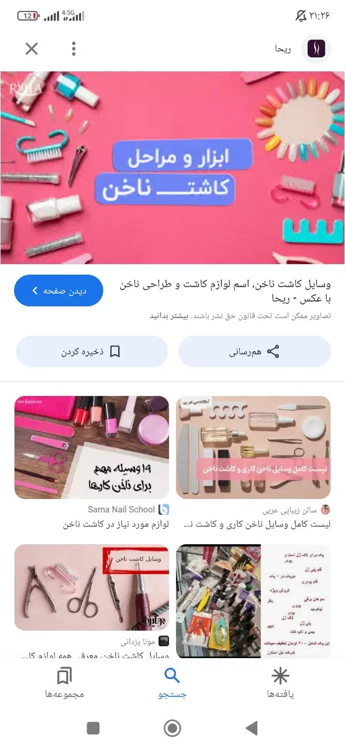 وسایل ناخن کاری کامله همه نو|آرایشگاه و سالنهای زیبایی|محمدیه-قزوین, |دیوار