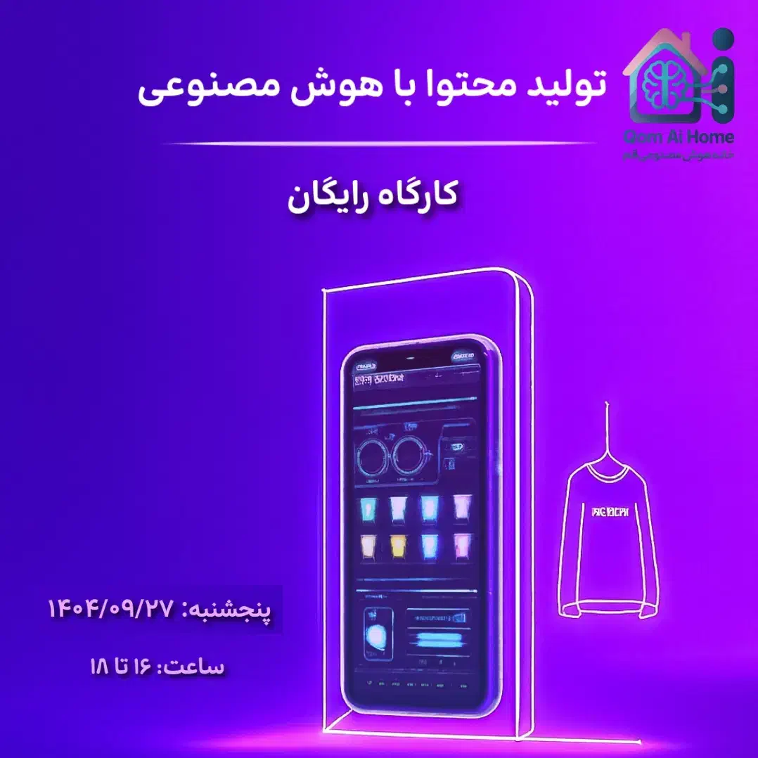 آموزش عملی کسب درآمد از تولید محتوا با هوش مصنوعی|خدمات آموزشی|قم, بلوار امین و ساحلی|دیوار