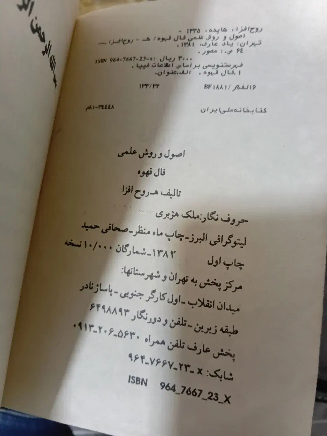 کتاب فال قهوه|کتاب و مجله تاریخی|سنندج, |دیوار