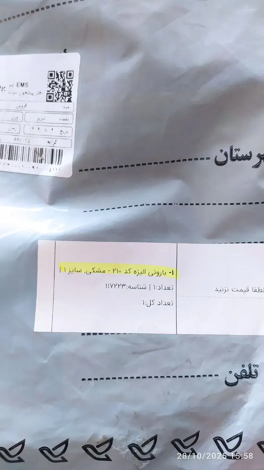 بارانی الیزه|لباس|تبریز, |دیوار