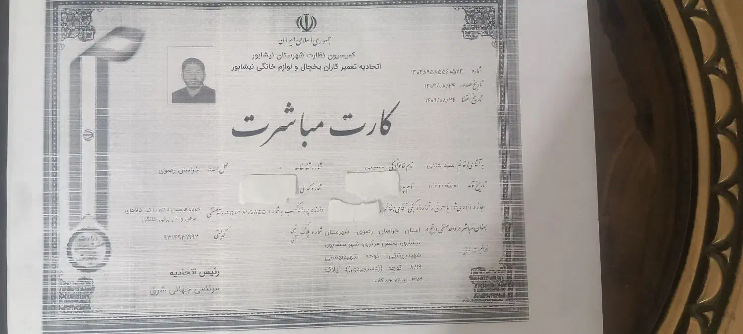 تعمیر یخچال درمحل یکسال ضمانت با مجوز|خدمات پیشه و مهارت|نیشابور, شهید بهشتی|دیوار