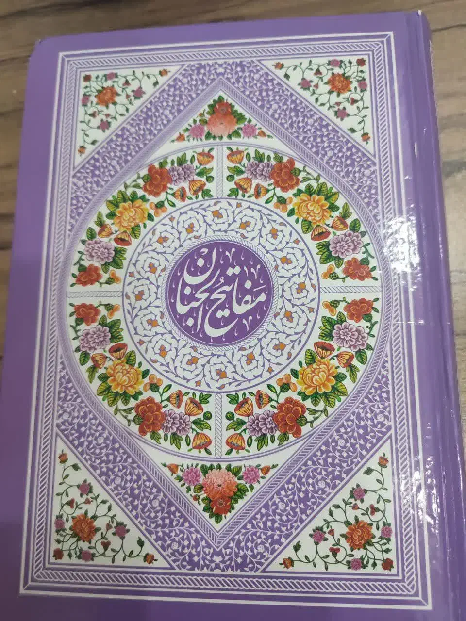 کلیات مفاتیح الجنان|کتاب و مجله مذهبی|قم, شهرک قدس|دیوار