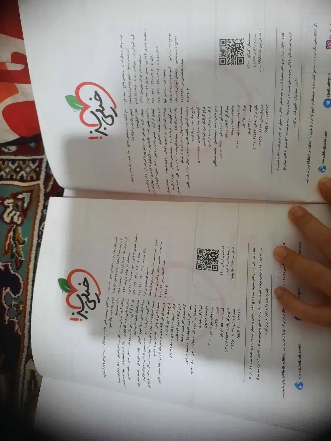 کتاب  جامع زیست شناسی خیلی سبز|کتاب و مجله آموزشی|اصفهان, باغ زرشک|دیوار