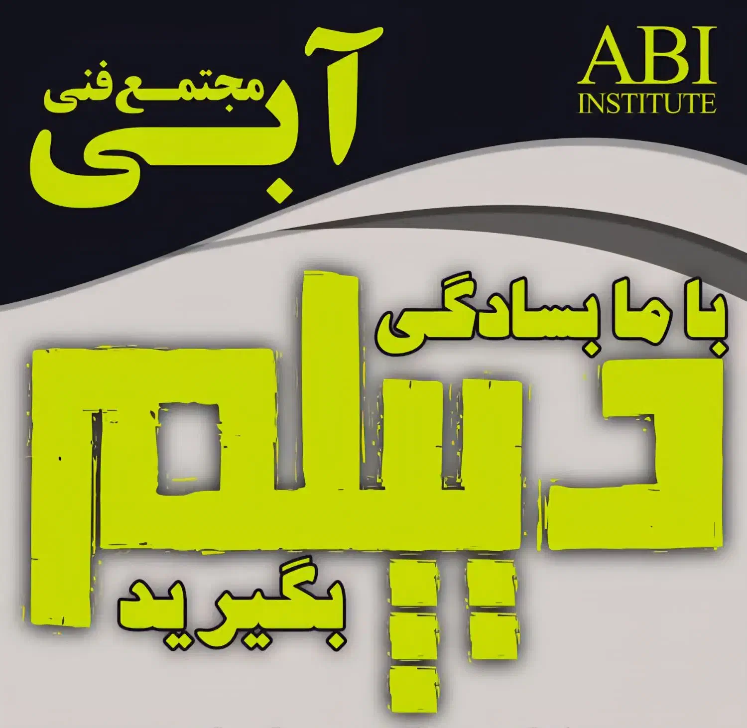 دیپلم رسمی در تبریز بسادگی وقابل استعلام|خدمات آموزشی|تبریز, |دیوار