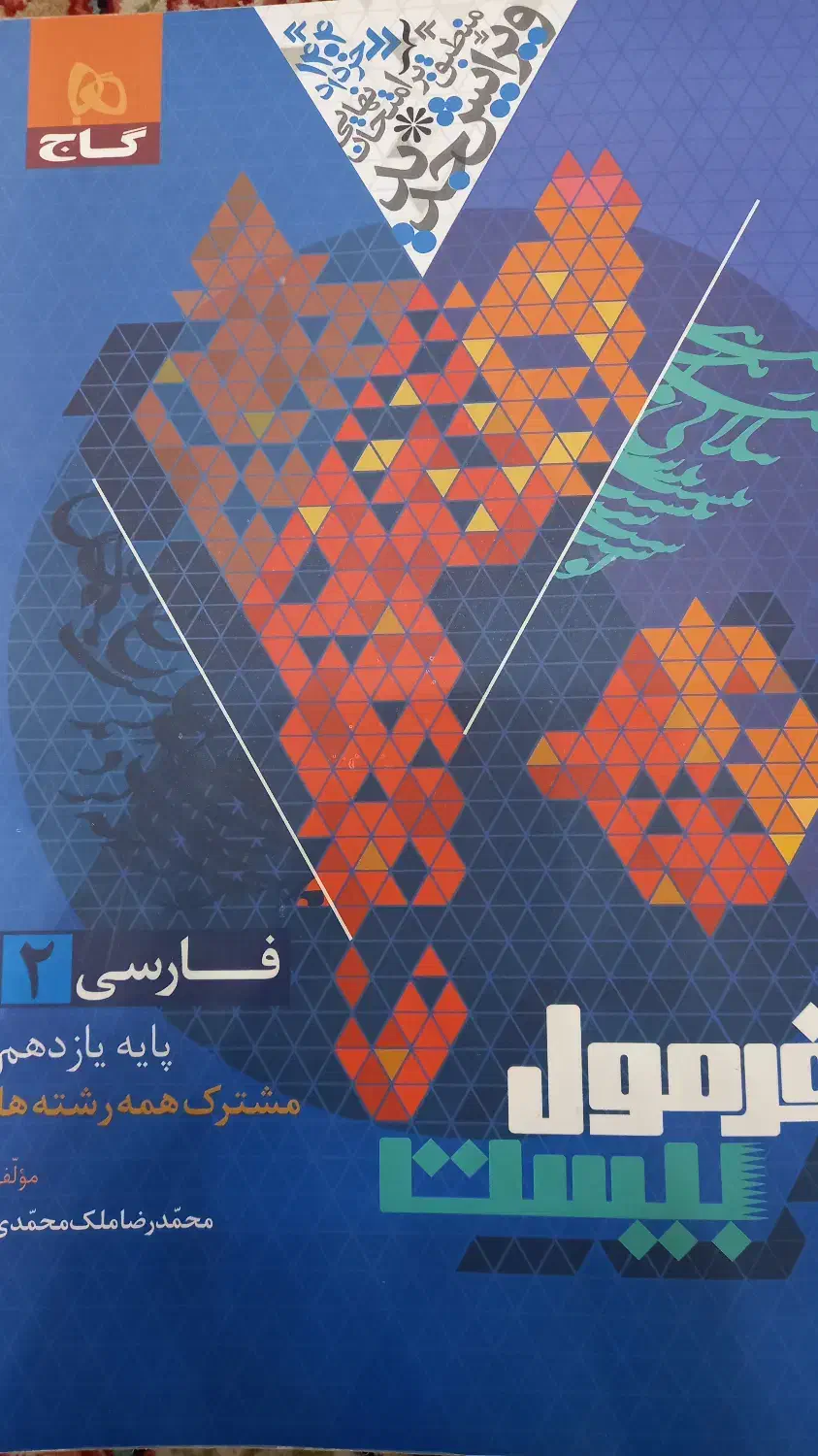 کتاب کمک آموزشی|کتاب و مجله آموزشی|گرمسار, |دیوار