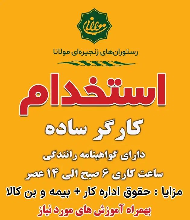 استخدام کارگر ساده دارای گواهینامه|استخدام خدمات فروشگاه و رستوران|چالوس, |دیوار