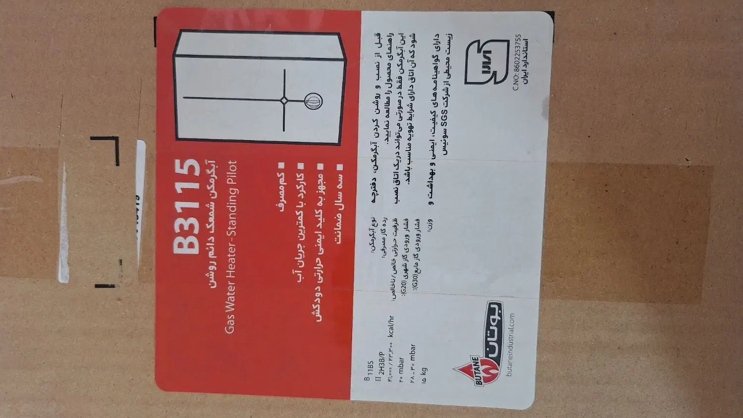 آبگرمکن بوتان B3115  آکبند نو ۵ سال ضمانت|آبگرمکن، پکیج، شوفاژ|تهران, وردآورد|دیوار
