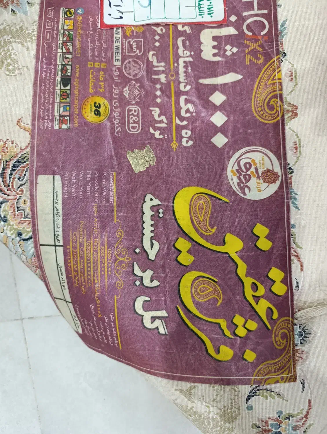 فرش|فرش|ری, ولی آباد|دیوار